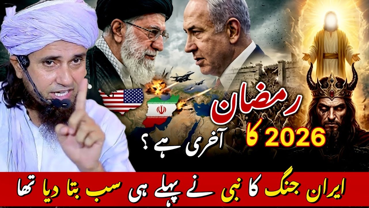 RAMADAN 2026 main jang | Iran Israel War | kia ye akhri saal hoga? | Mufti Tariq Masood 