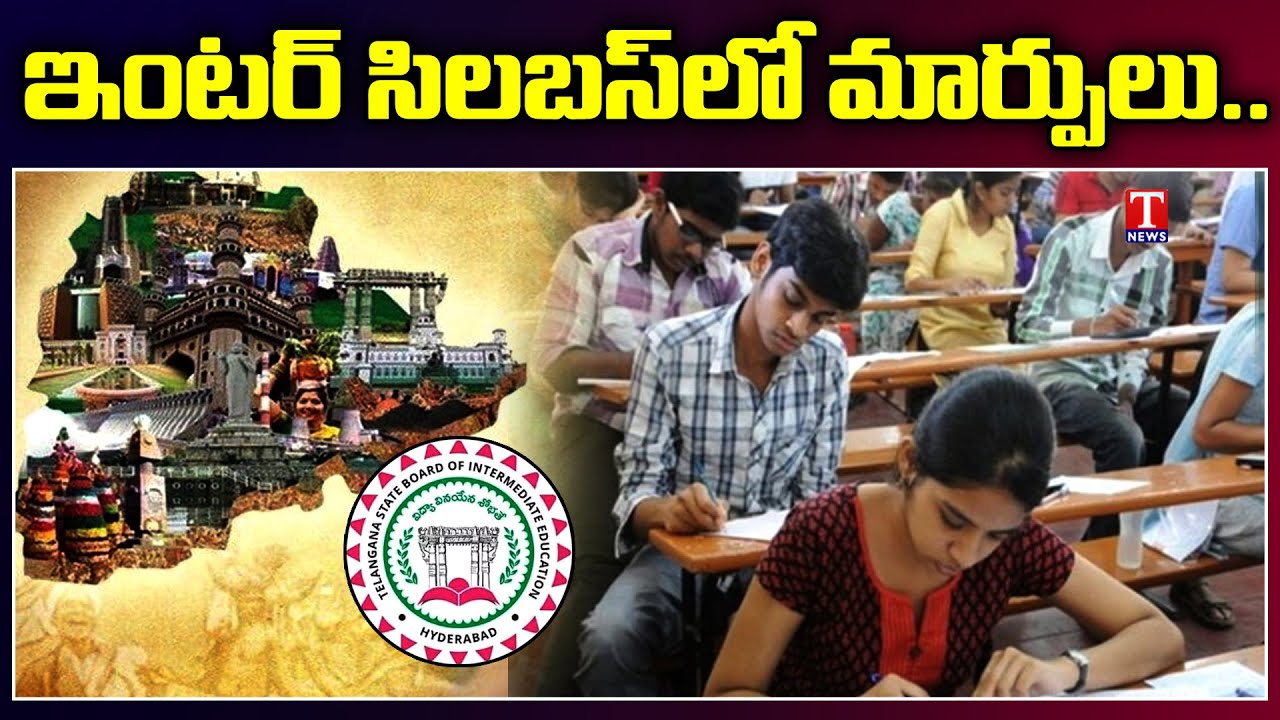 ఇంటర్&zwnj; సిలబస్&zwnj;లో మార్పులు..| History of Telangana Poets in Inter Syllabus | T News