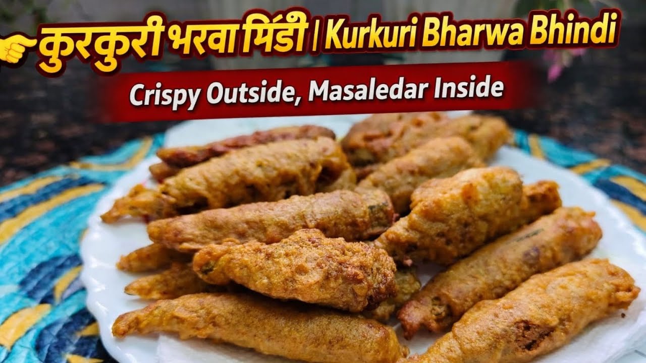 Kurkuri Bharwa Bhindi | Crispy outside, Masaledaar Inside | Different Style Bhindi | Easy Bhindi 
