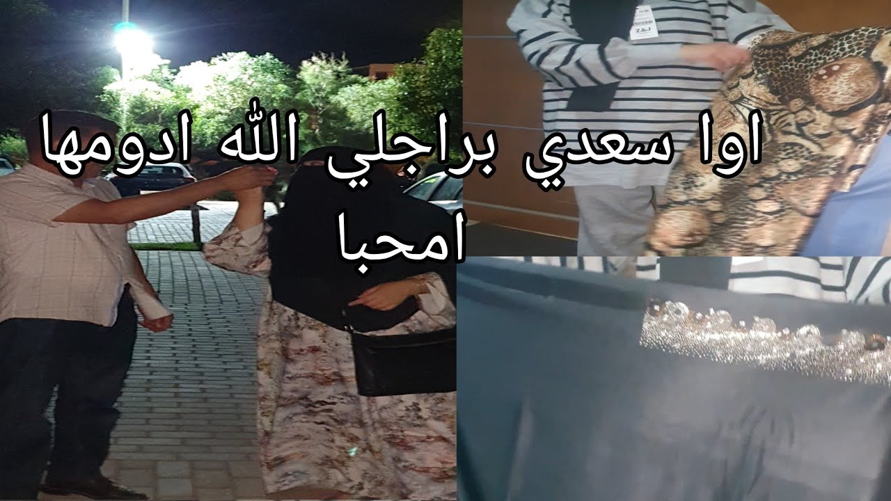 اواشوفو اشنو شرينا من الادميمون🤷‍♀️لقفاتن يا لالا العبد حاديني اربي عاتيني🤲ليمابغاني تعما عينو