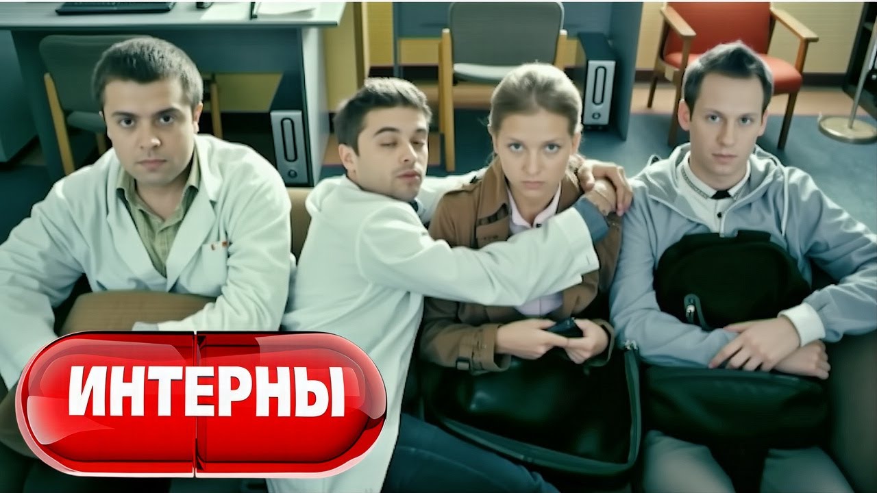 Интерны: 2 сезон, 51-52 серия