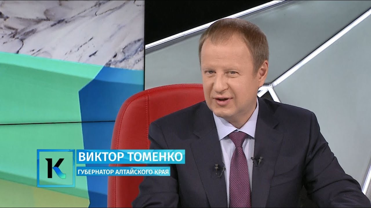 Губернатор Виктор Томенко: первое большое интервью телеканалу «Катунь 24» после переизбрания