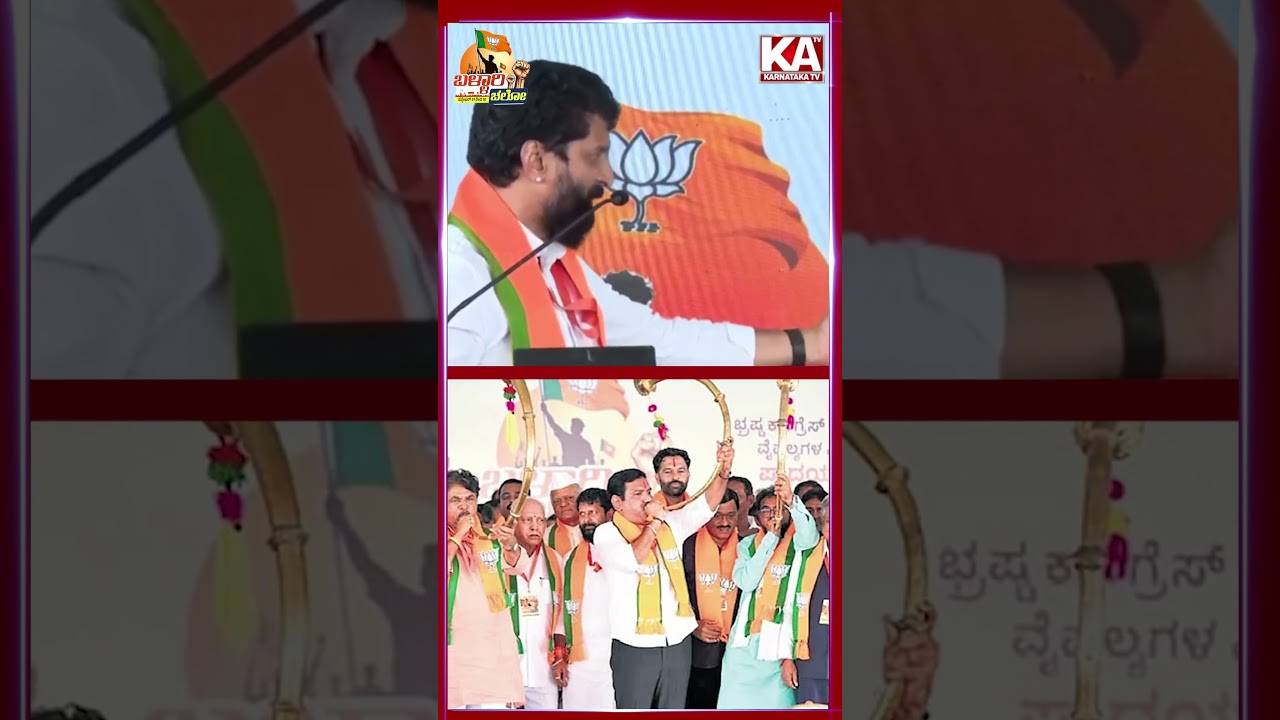 Ballari Chalo | CT Ravi | BY Vijayendra | BJP VS Congress | Karnataka TV