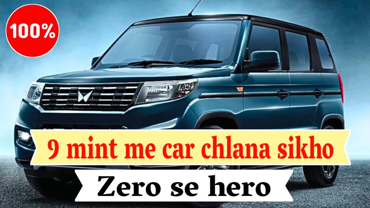 Car Chalana Sikhne Ka Sabse Aasan Tarika | Driving Tips Hindi