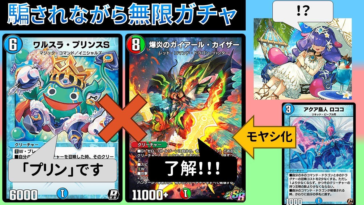プリンの名を騙って英雄をこき使う『プリンス爆炎無限ガチャ』【デュエプレ】【DMPX-02】