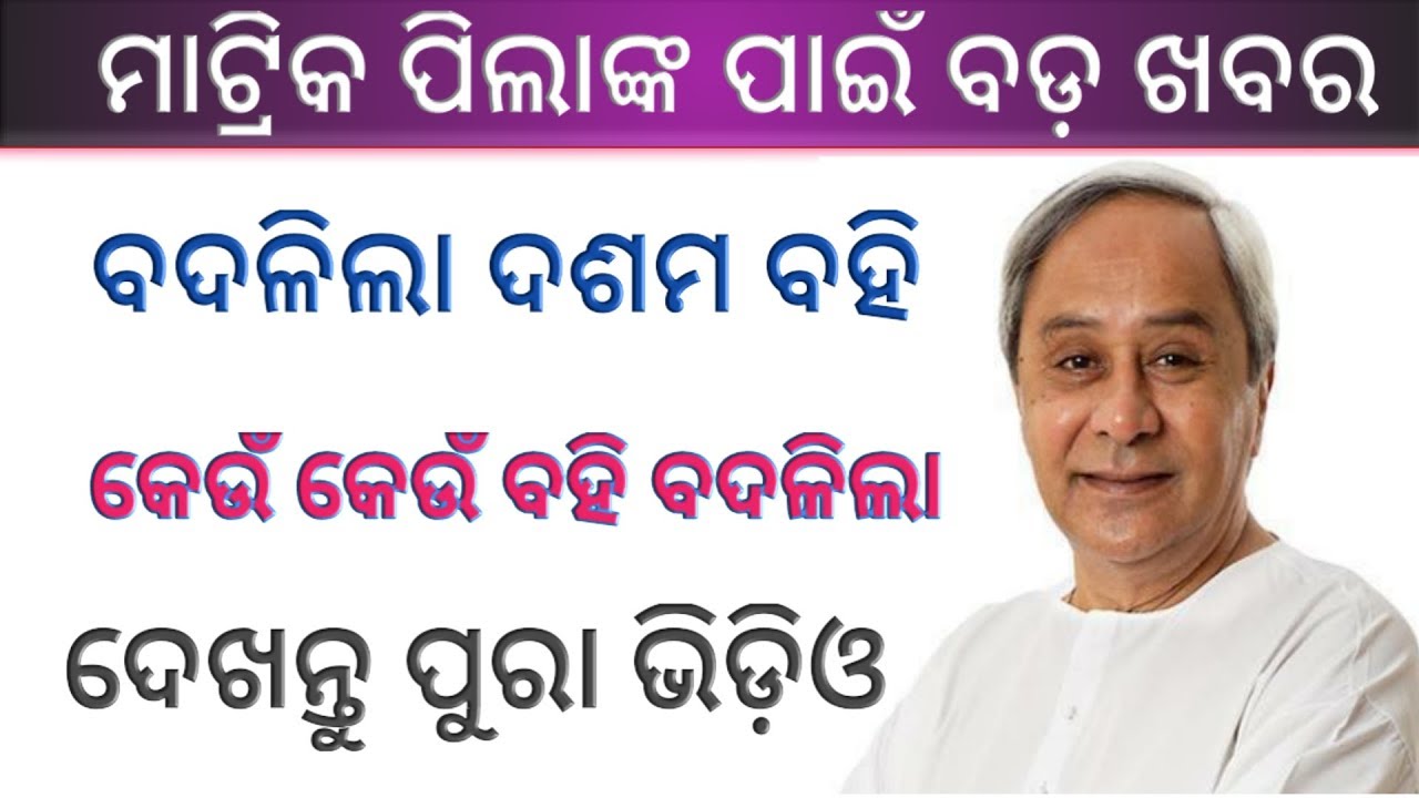 10th Class books change odisha matric book change this year results Odisha 2020/2021