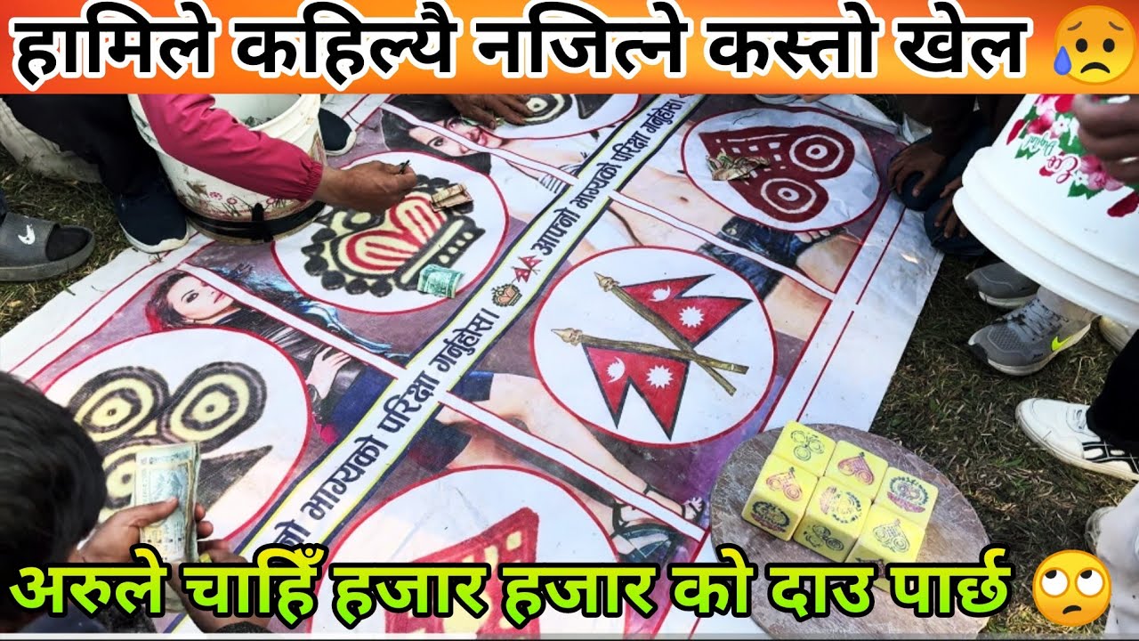 यसरी खेल्नुपर्छ हजारौंको दाउमामा मात्रै पर्छ लङुर बुर्जामा || Jhandi Munda || Magar House 