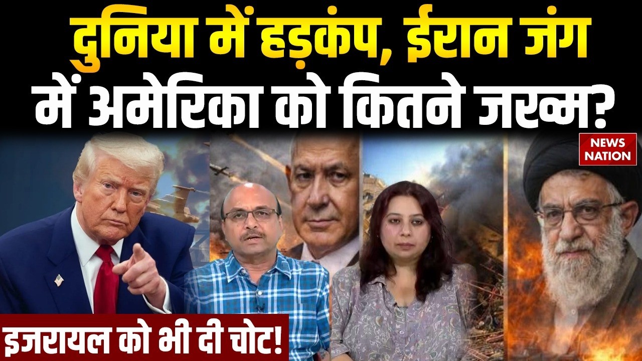 Iran America Israel: दुनिया में मचा हड़कंप, क्या जंग में फंसे Trump? Strait Of Hormuz | Netanyahu