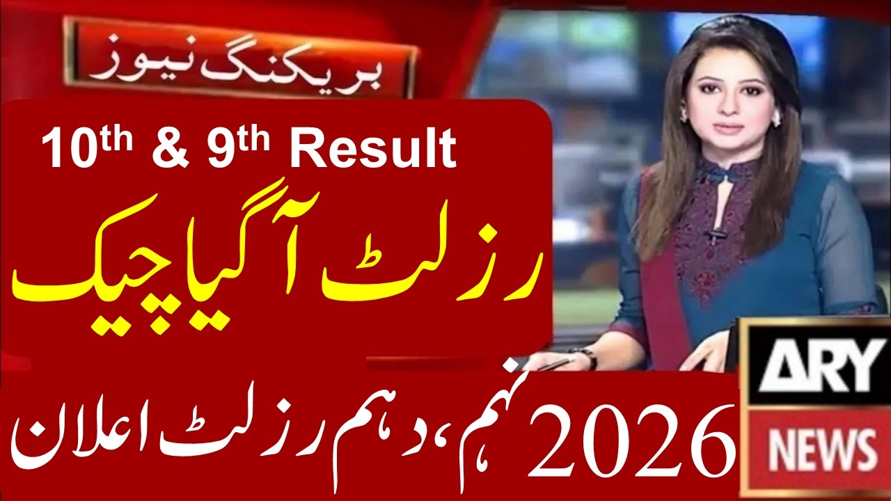 Finally Matric Result 2026 Announced Check Online | 9th Result 2026 | 10th Result 2026 | SSC Results