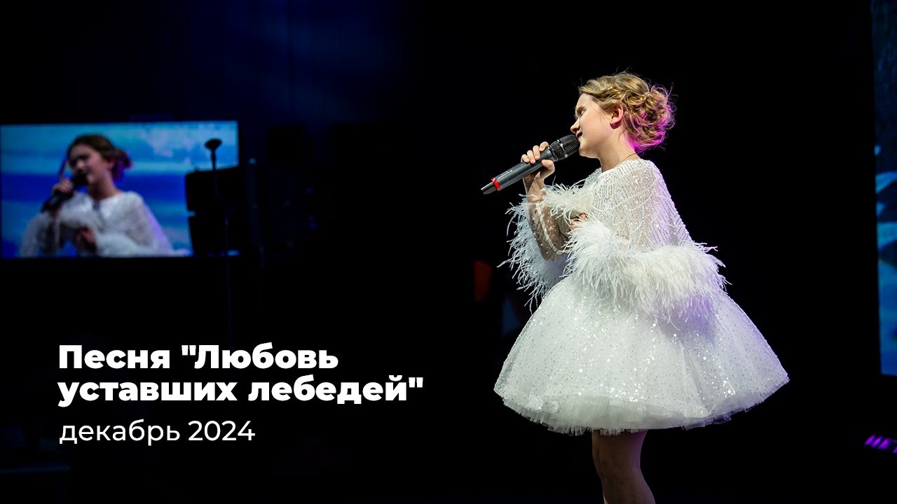 «Любовь уставших лебедей» // Милана Ананко // 8 лет