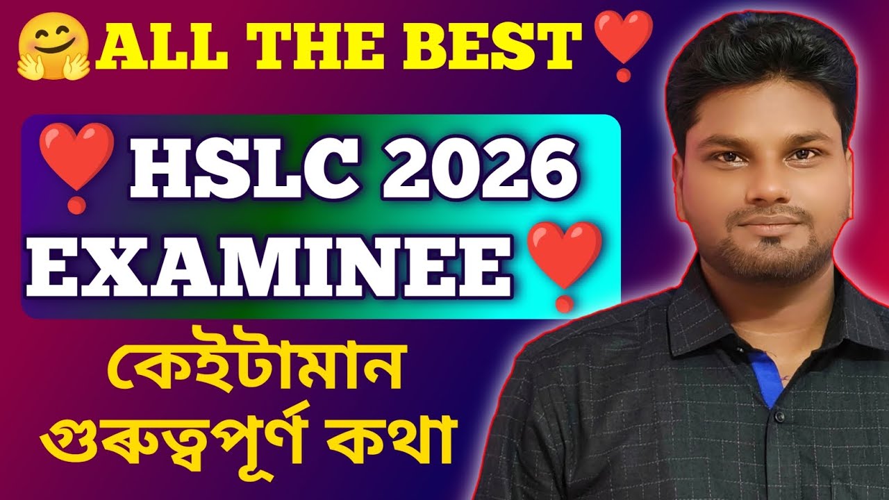 Hslc 2026 | কেইটামান গুৰুত্বপূৰ্ণ কথা জানি লোৱা |all the best | hslc exam 2026 students all the best
