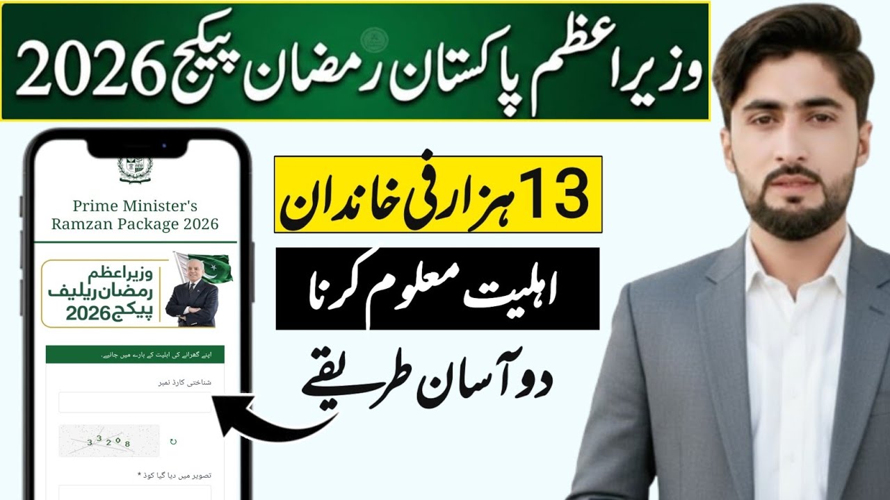 Ramzan Relief Package 2026 Apply | 13000 Ramzan Package 9999 PM Pakistan