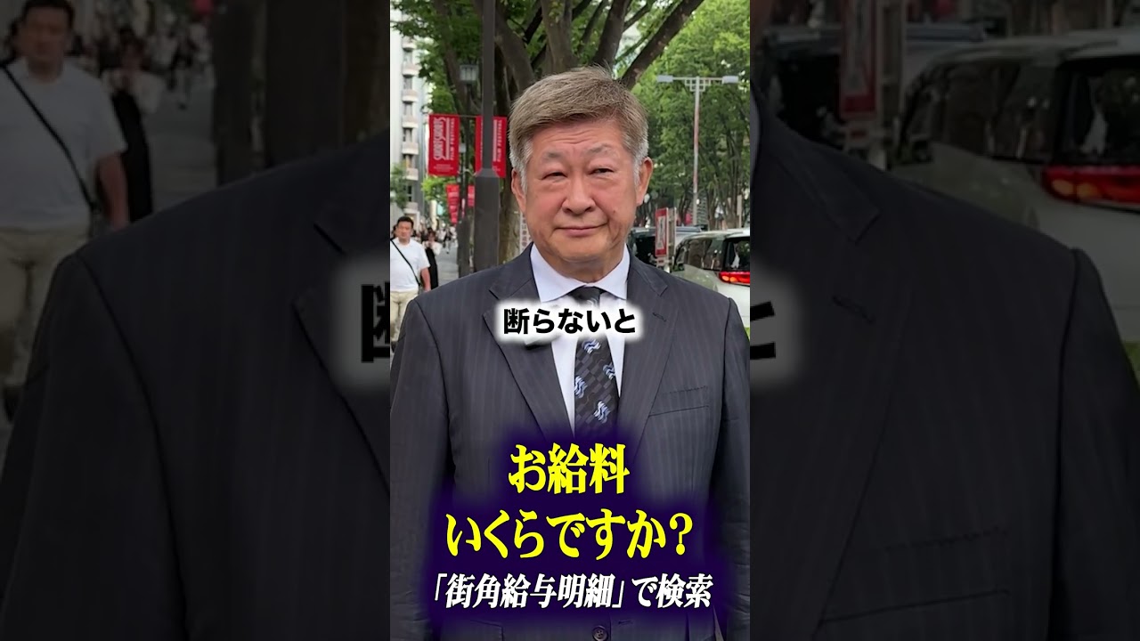 会社役員をやってる方のお給料事情は？ #役員 #社長 #貯金 #年収 #街角給与明細 #給料 #longervideos
