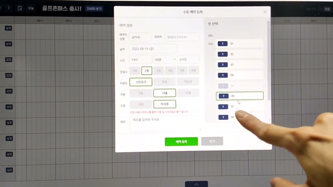 예약1편)골프존 매장 예약받는 방법! 첫 출근 알바님 신규 사장님들 보고 따라하세요~