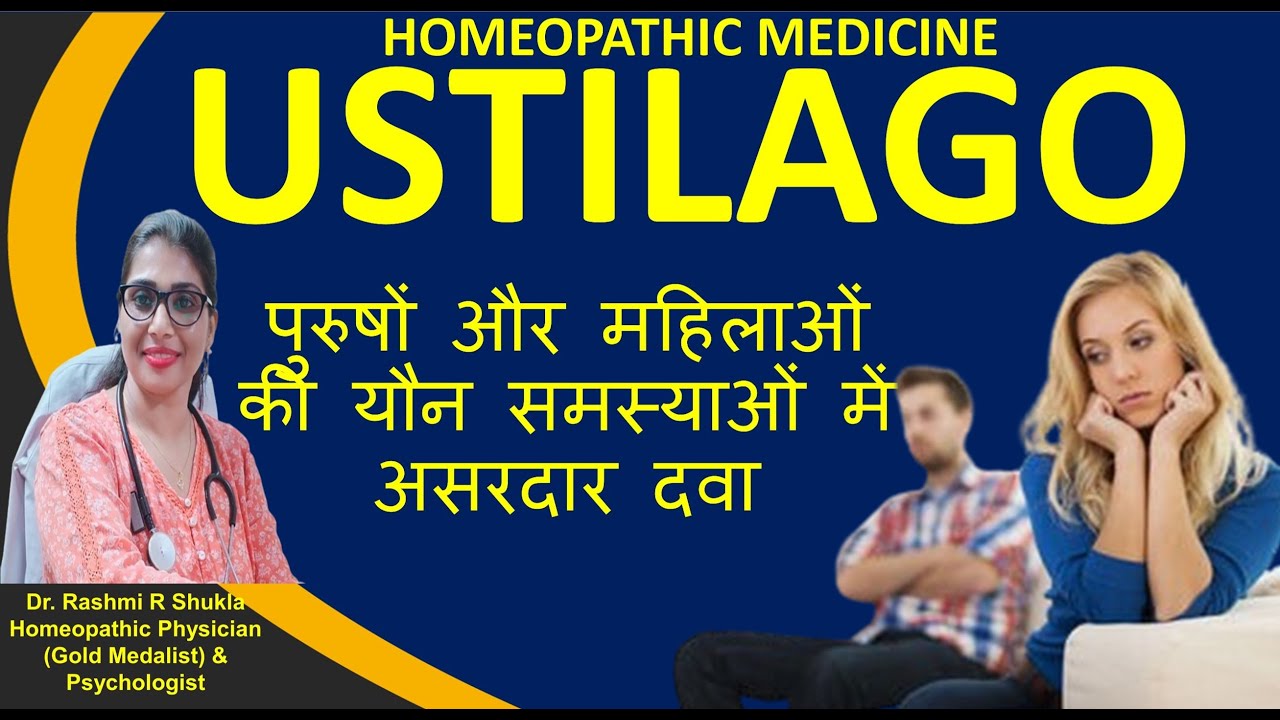 Ustilago Homeopathic Medicine| Ustilago 30Ch|Ustilago Hindi