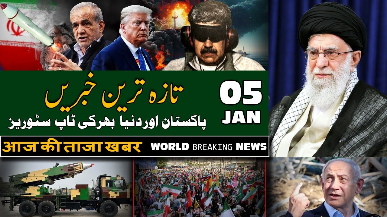 ALIF NAMA Latest Headlines | Today Breaking News | 05-january-2026 | آج دن بھر کی خاص خاص خبریں