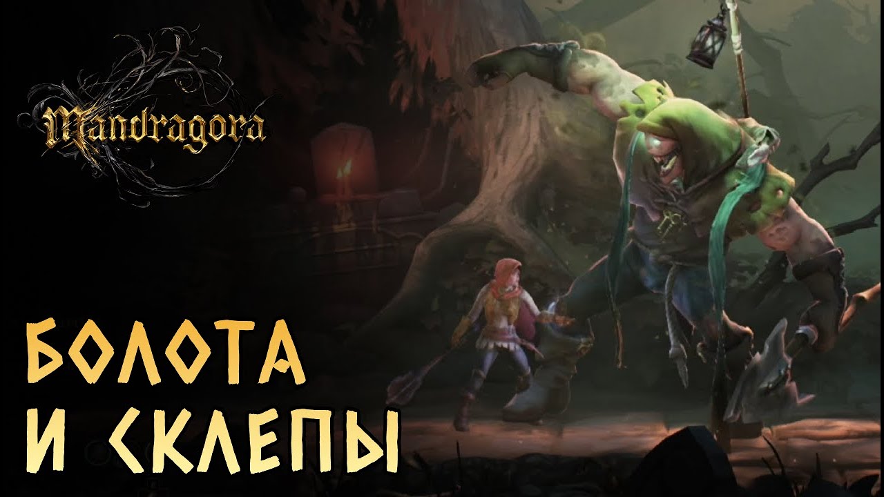 Движемся в сторону болотной ведьмы по катакомбам. | Mandragora: Whispers of the Witch Tree #2