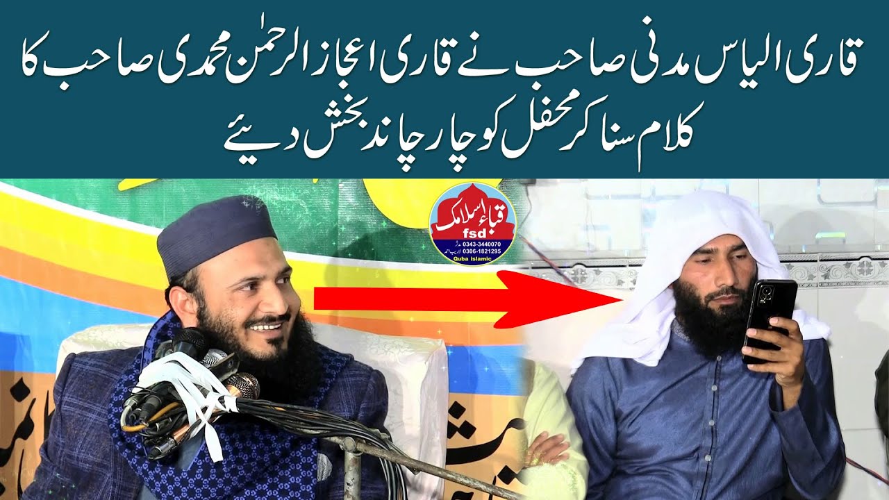 Allah Ne Apna Sohna Mehboob Enj Sajaya _ Qari Ilyas Madni _ Latest Naat Sharif