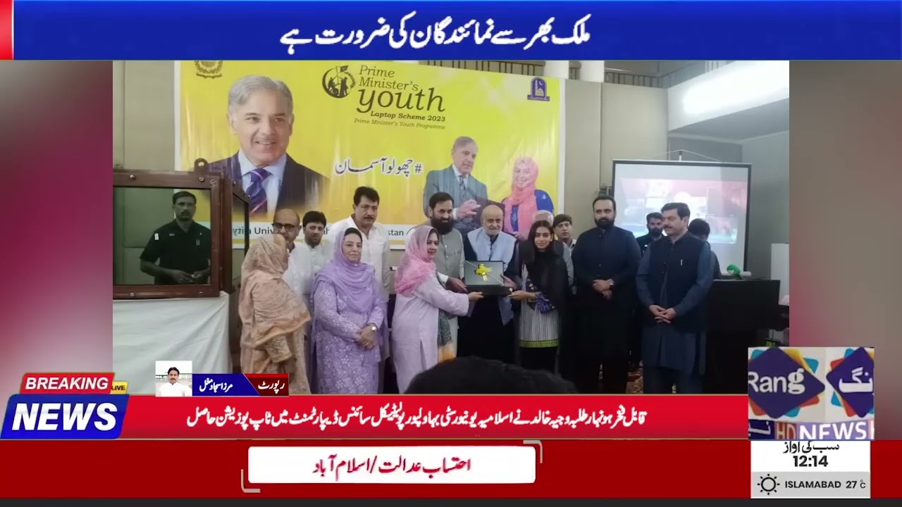 Rang News Headline [10:08:2023] (11:30 AM )