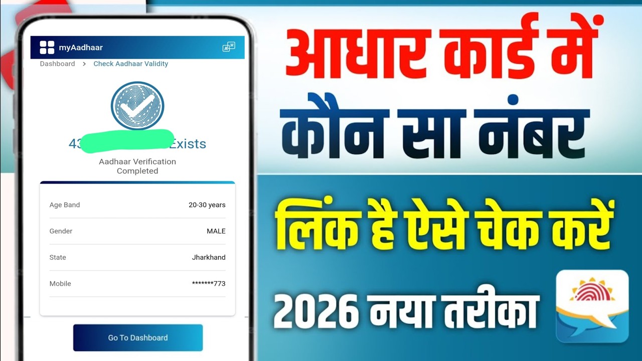Aadhaar Me Kaun Sa Mobile Number Registered Hai Kaise Dekhen | 2026 Easy Tarika 📱🔍