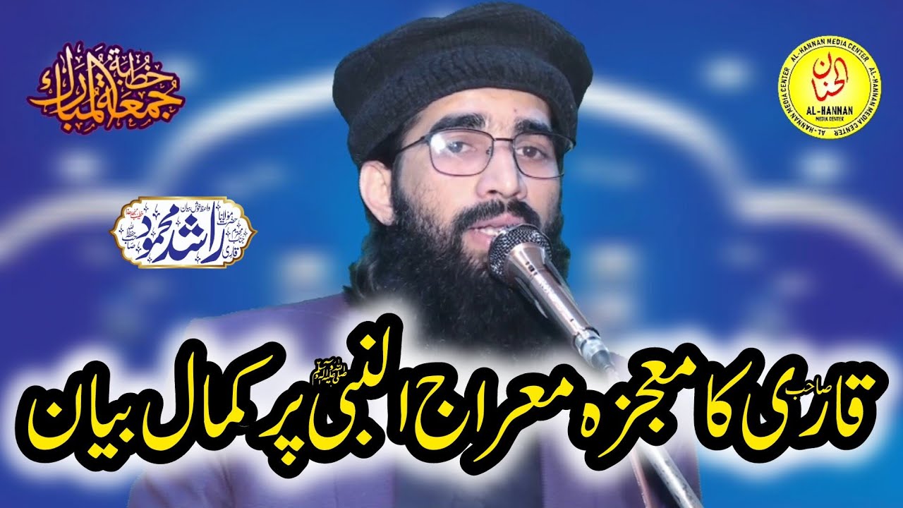 Khutba Jumma 23-01-2025 Meraj ul Nabi ﷺ by Molana Qari Rashid Mahmood | Mokhal Sandhwan Gujranwala 