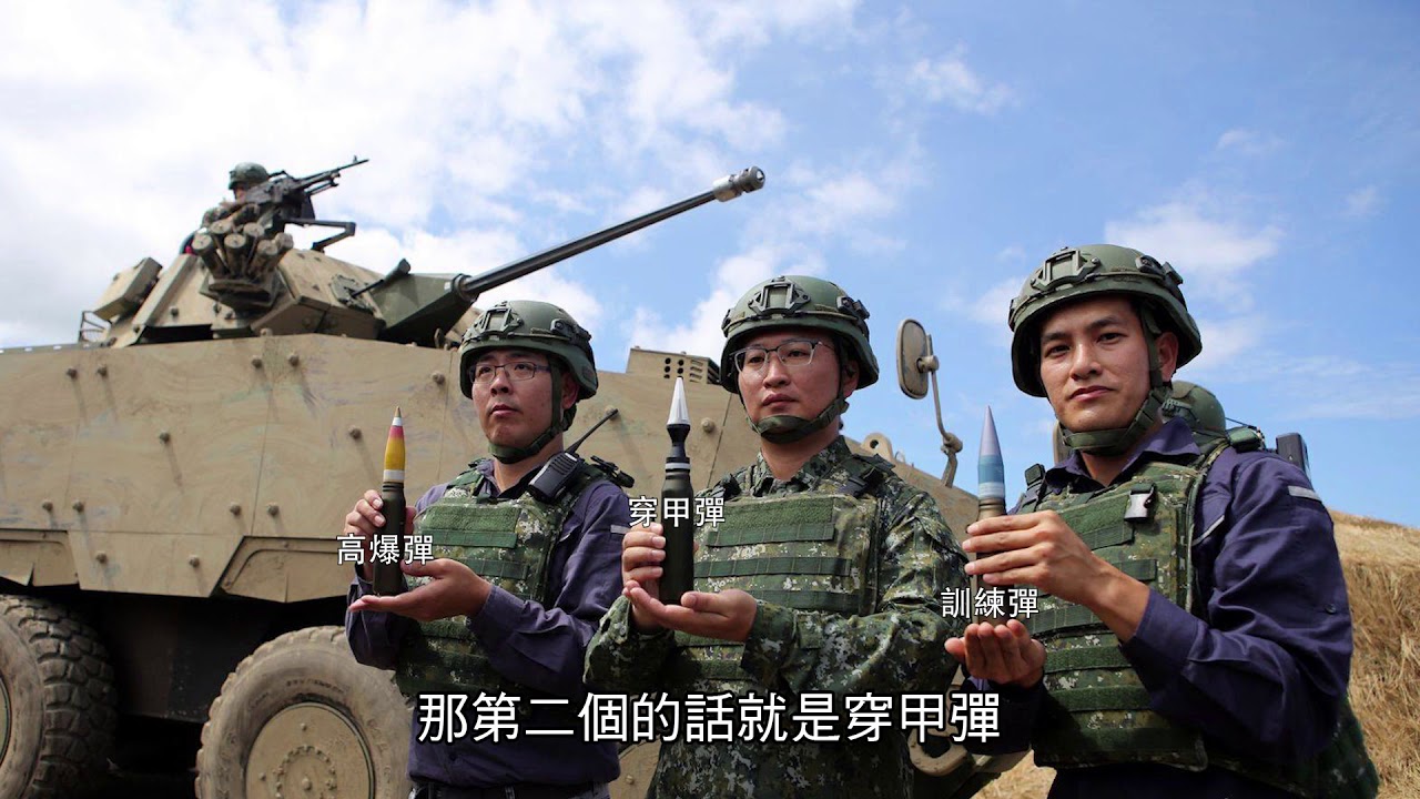 【軍武小尖兵EP23】CM-34 30鏈砲雲豹甲車