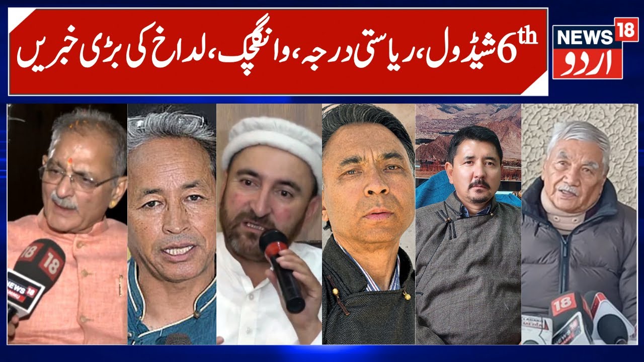 Ladakh News, KDA & Apex Body Demand, LG statement, Sonam Wangchuk | Leh Main News & Kargil Top News
