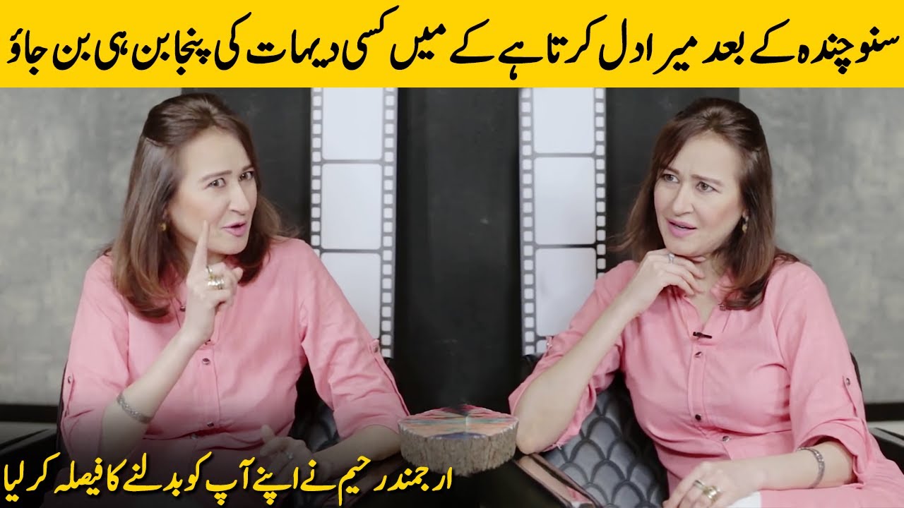 Arjumand Rahim Talking About Her Punjabi Character | Arjumand Rahim Interview | Desi Tv | SB2T