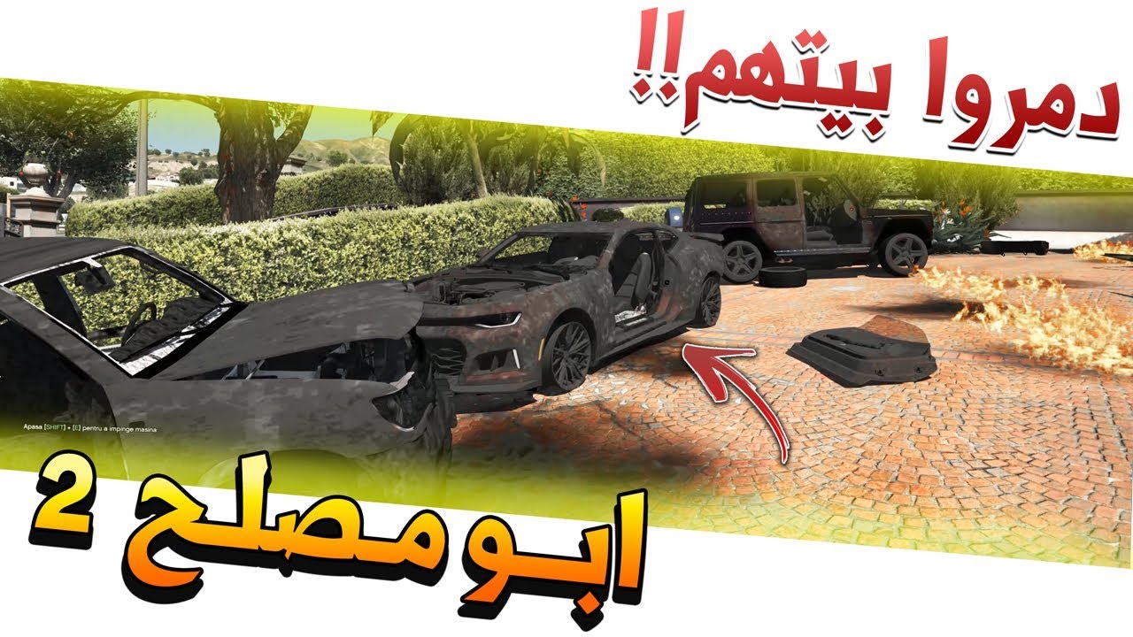 مسلسل #18 - ابو مصلح 2 العصابه دمرت بيتهم😮🔥!! | GTA 5