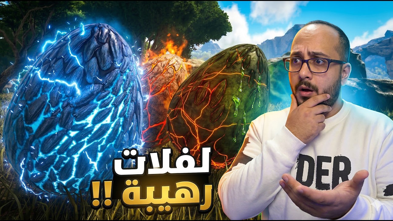 أرك مودد | ترويض ملك الدينصورات لفل ماكس  !!!! #5 Ark Modd