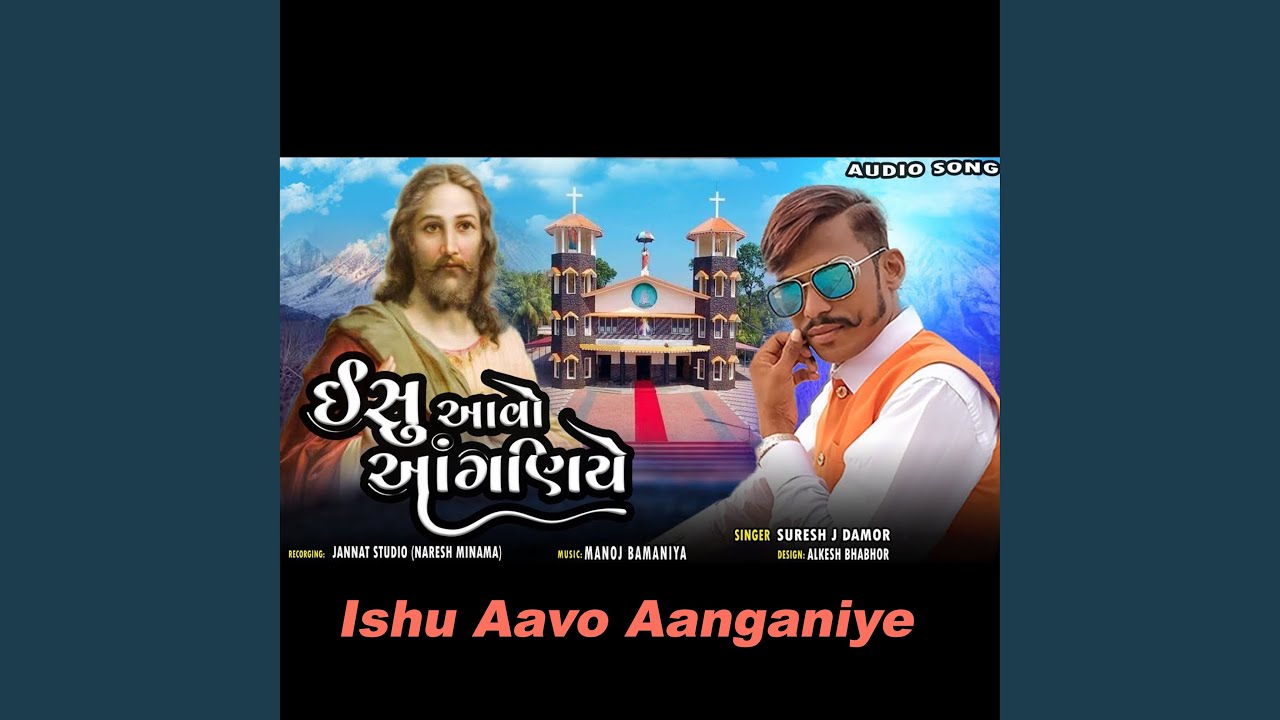 Ishu Aavo Aanganiye