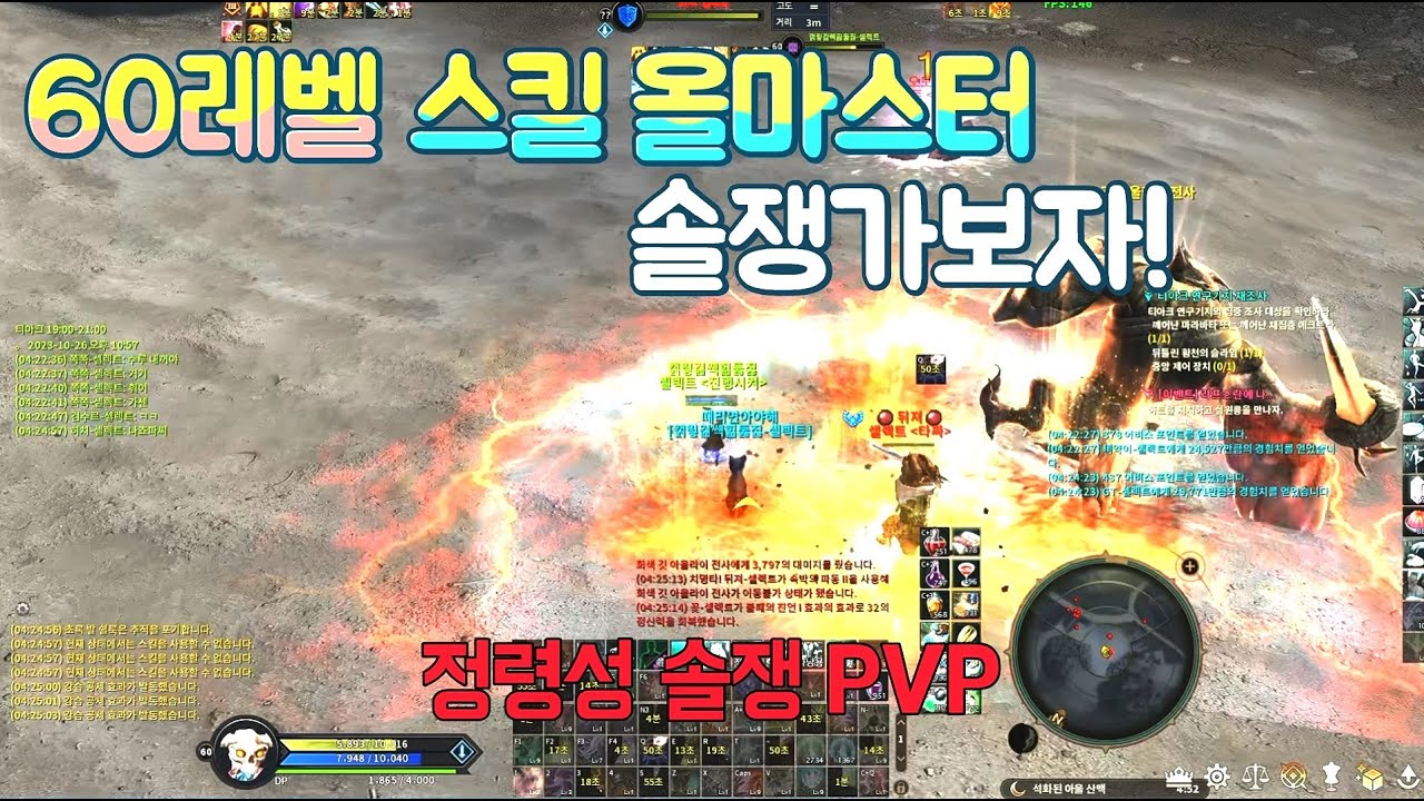 아이온 클래식 60레벨스킬 올마스터 정령성 솔쟁 PVP[아찌킴]