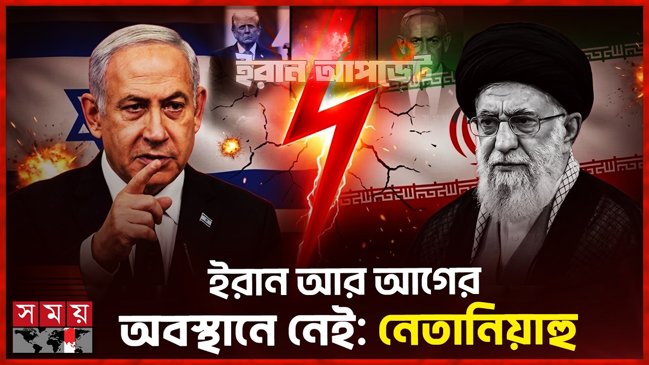 কঠোর প্রতিশোধের হুঁশিয়ারি ইরানের নতুন সর্বোচ্চ নেতার | Iran Update | Iran-Israel Tension | Somoy TV
