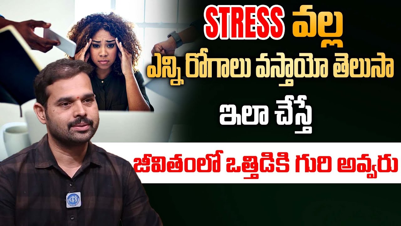 How to Overcome Depression and STRESS | Dr.Dileep | STRESS | ANXIETY | iDream Health Plus