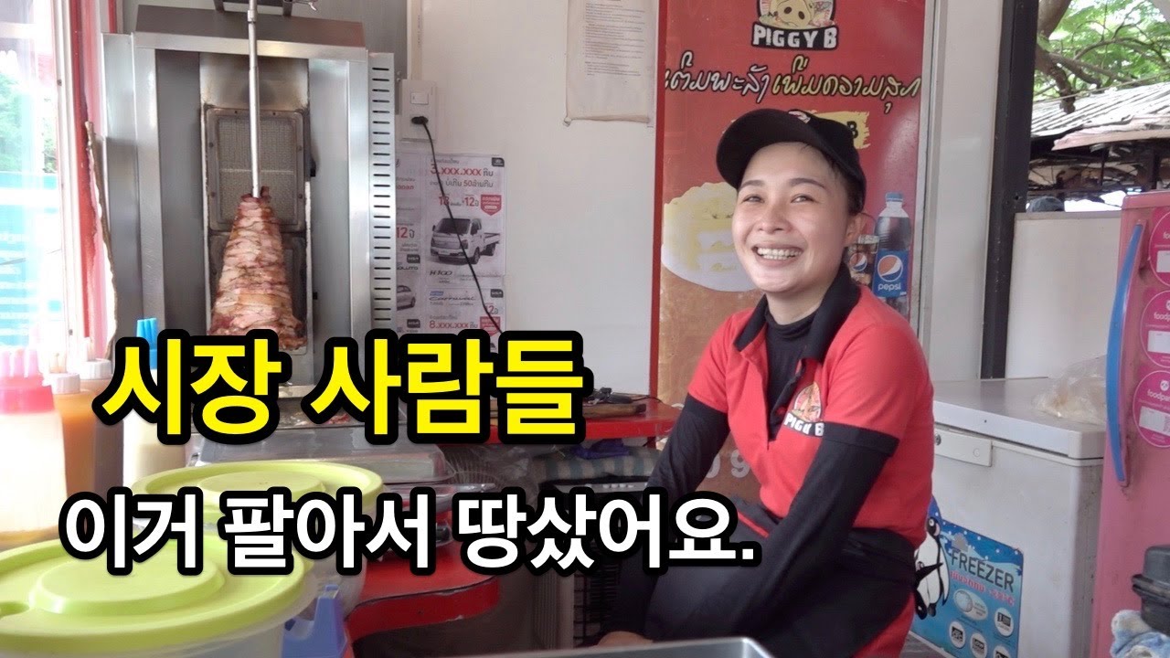 라오스 이야기(아홉번째) : 비엔티엔 외곽지역에 있는 시장사람들.