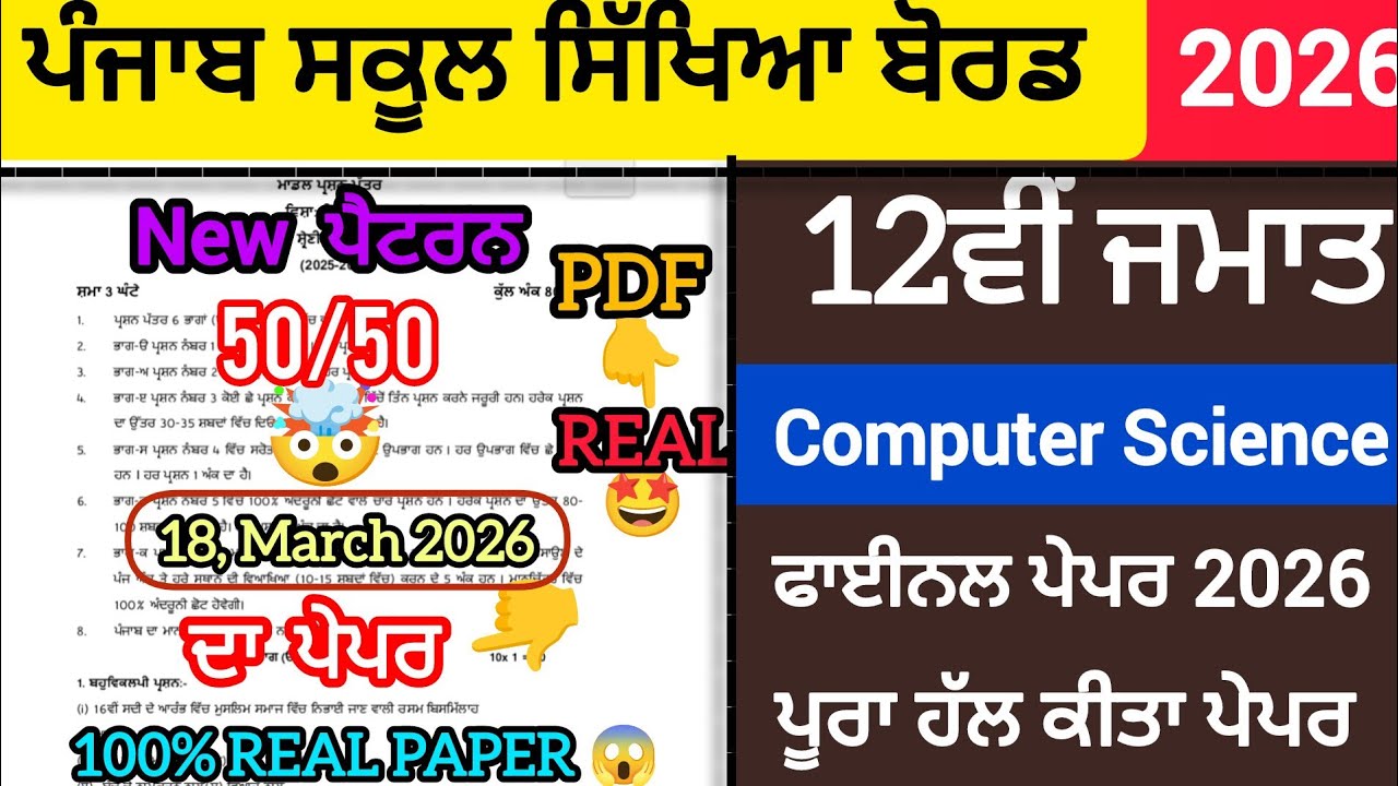 Pseb 12th class Computer science final paper 2026|Full solved|100% Real 😱 paper 