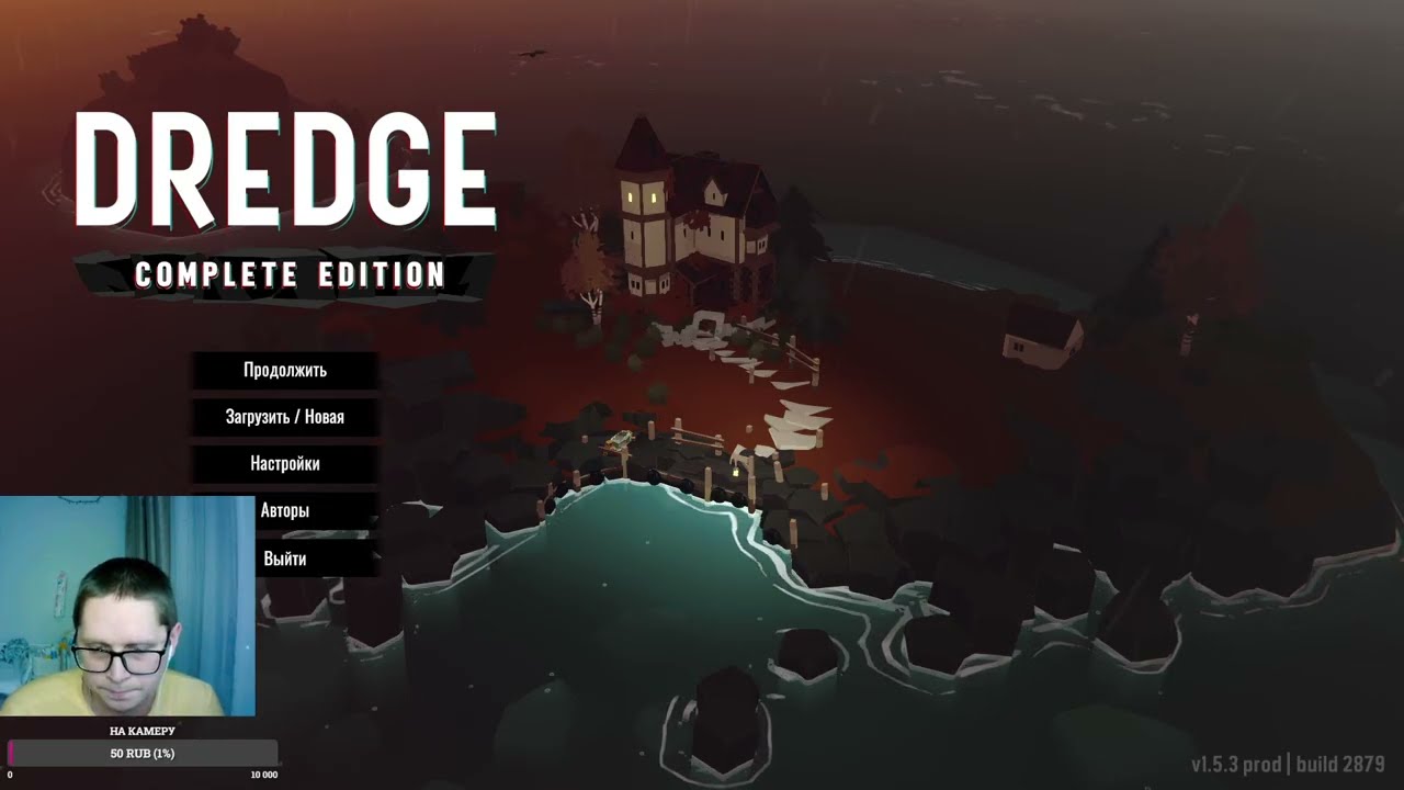 Долой морскую болезнь- Dredge #2
