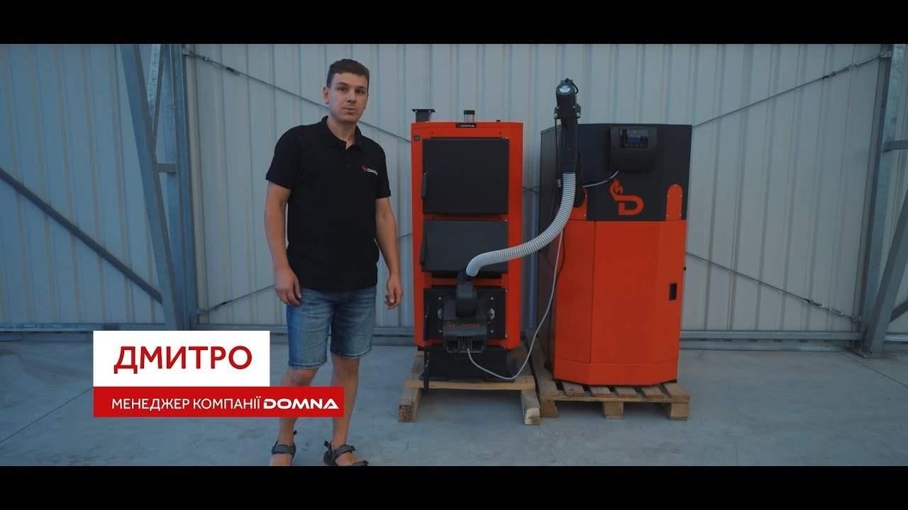 Пелетний котел Domna | Пальник Domna 35 kW | Бункер Domna-450 - Огляд, Характеристики, Комплектація