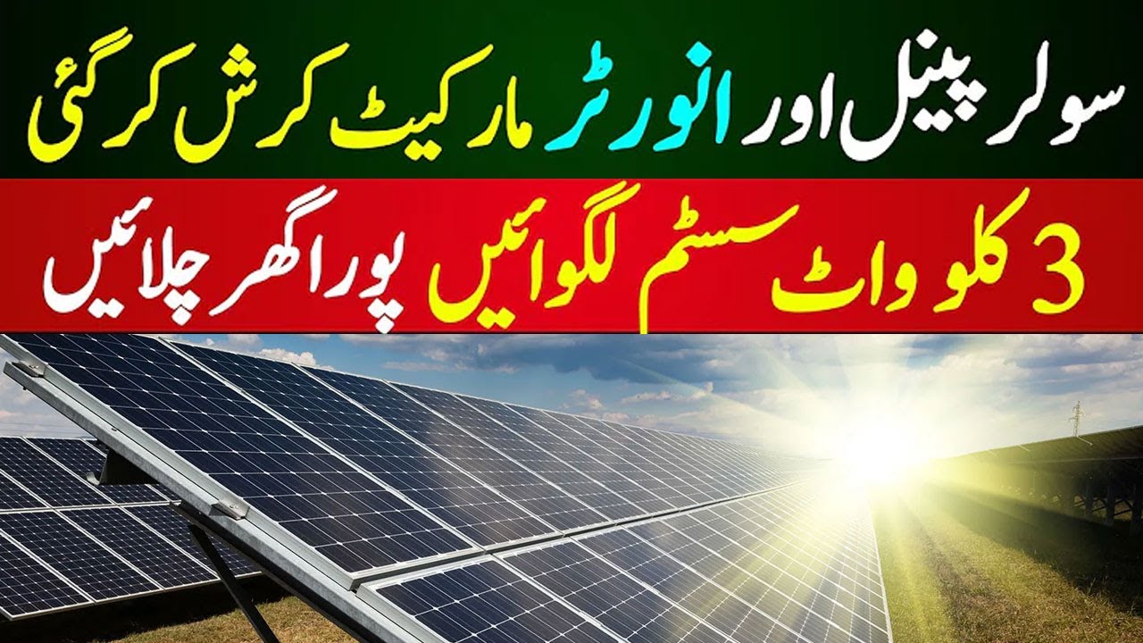 Solar Panel Price in Pakistan |Jinko N type today Prices |Solar market Pakistan