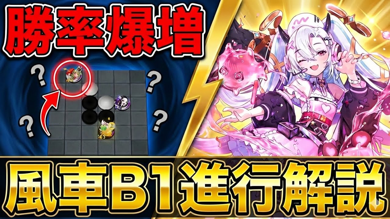 【オセロニア】勝率が劇的に変わる。「風車打ちB1進行」の完全攻略ガイド【定石解説】