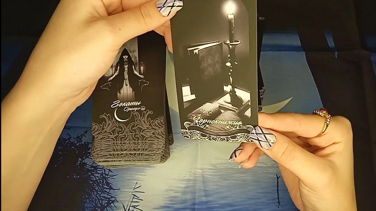 ✡ОРАКУЛ ГЕКАТЫ. ОБЗОР✡