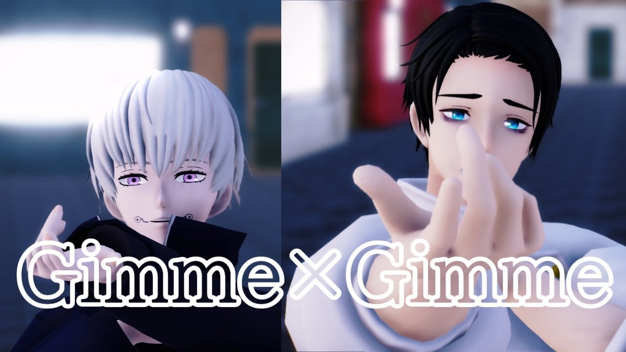 【MMD呪術廻戦】Gimme×Gimme【狗巻棘＆乙骨憂太】