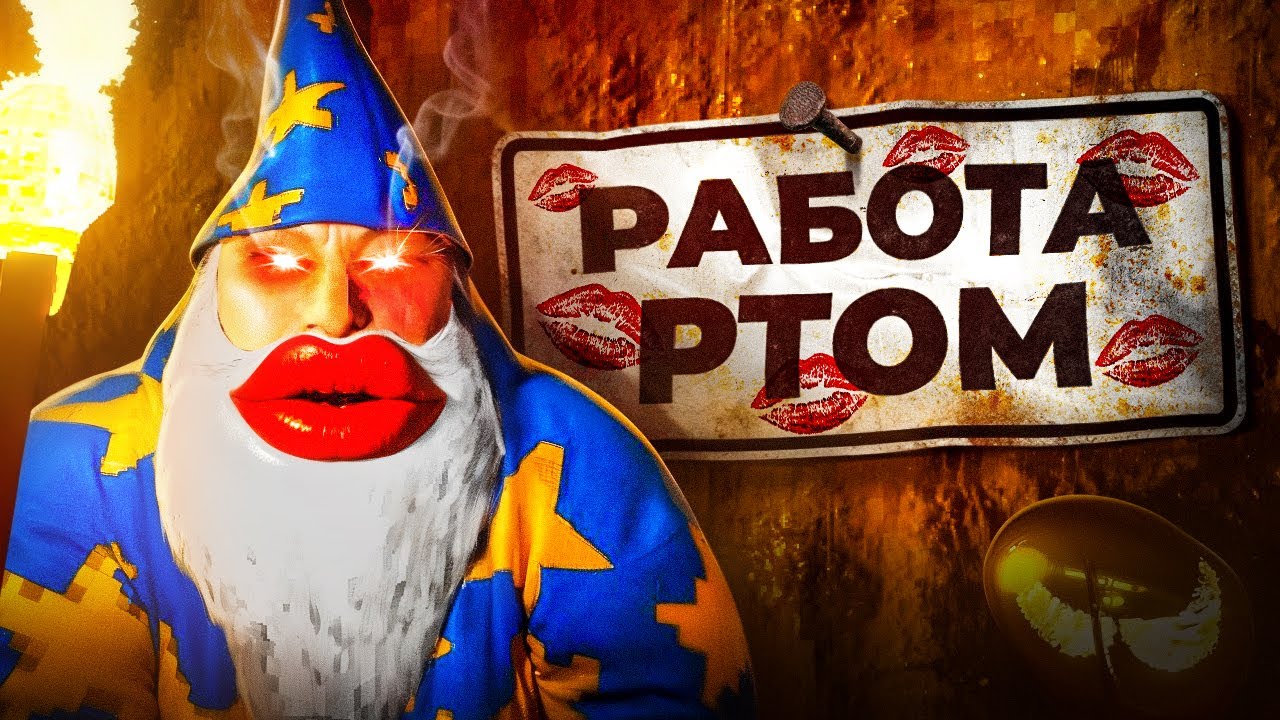 Волшебный Ротик (Mage Arena)