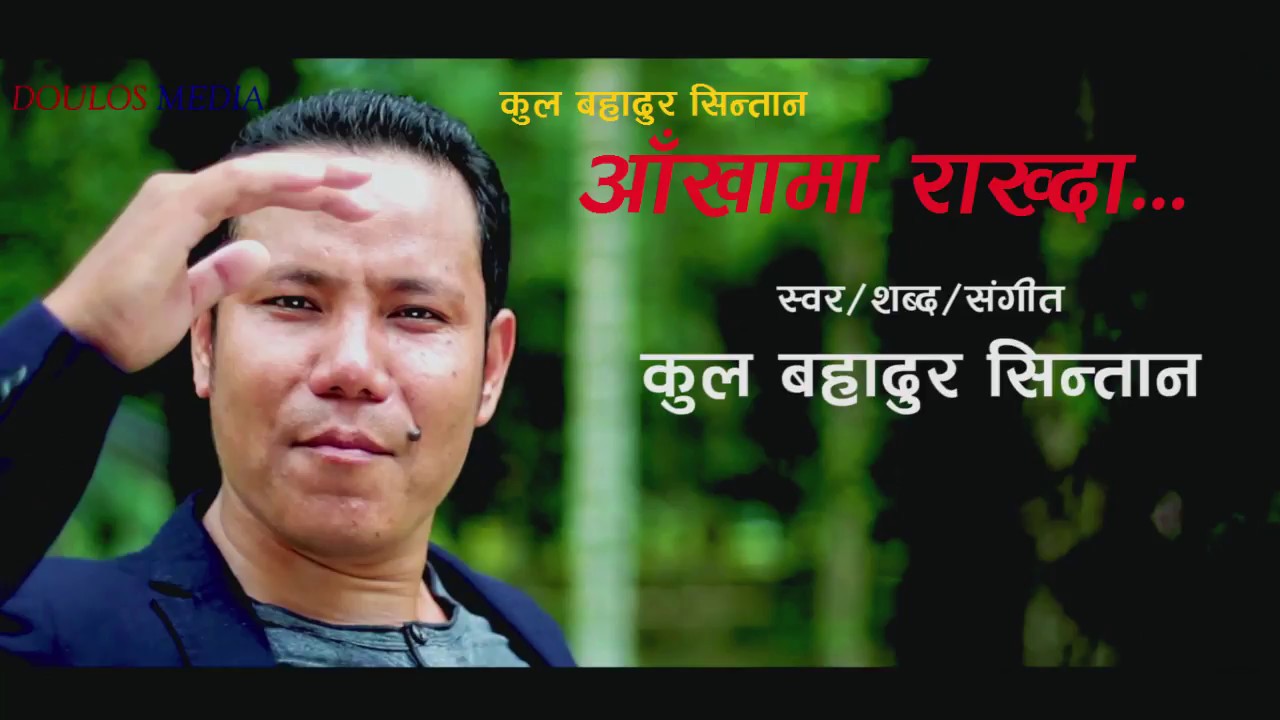 Kul Bahadur Sintan  || Nepali Christian Song  [ Official Lyrics Video]