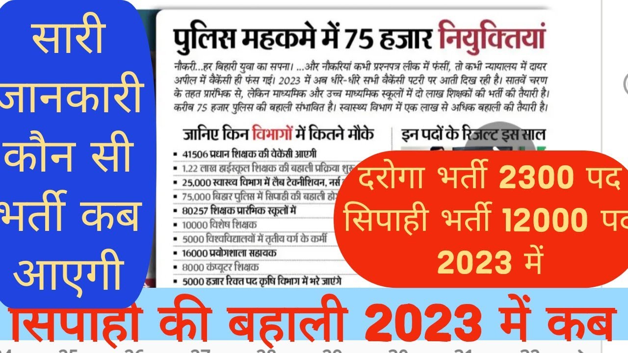 Bihar police vacancy 2023 bihar sub inspector vacancy 2023 forest guard  forester 2023
