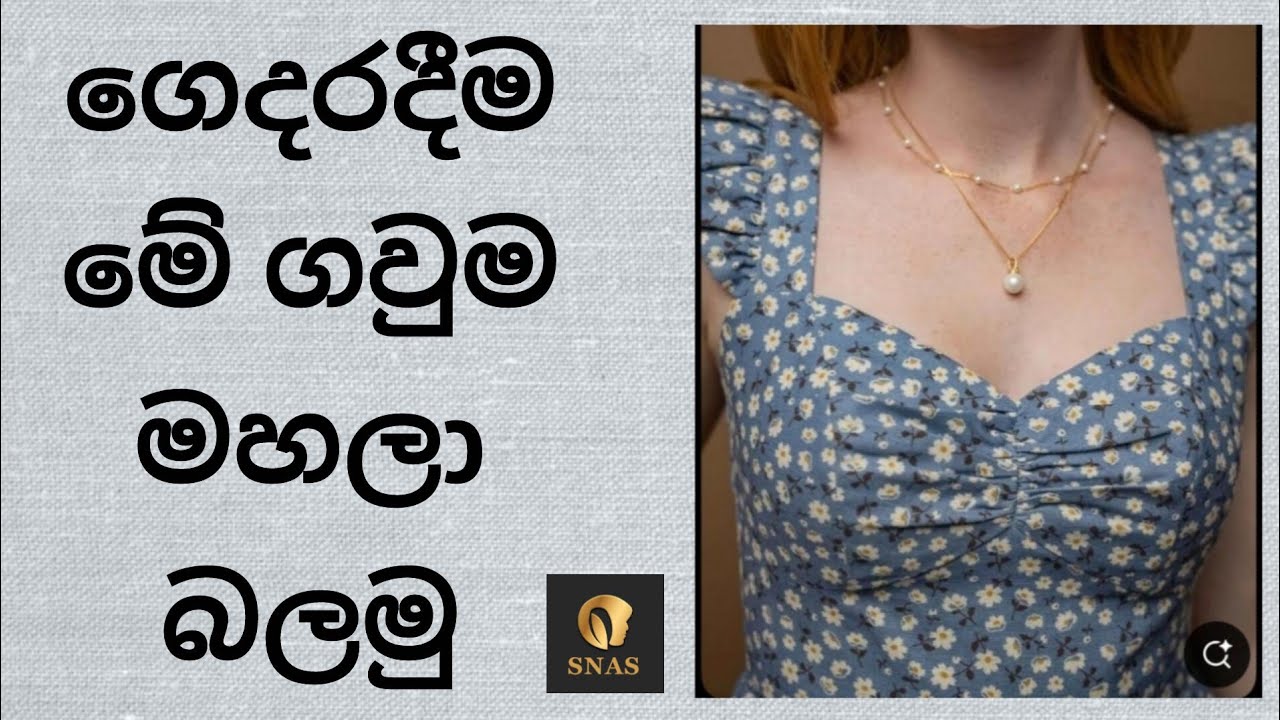 ලස්සනට ගවුම් මහමු, අපි ඉගෙනගනිමු SNAS Clothing 2025 Episode 102