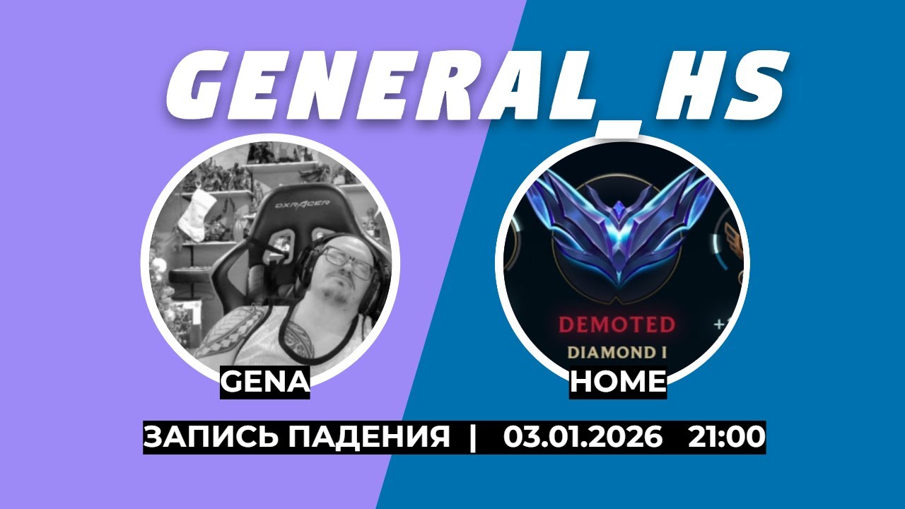 ТРАГИЧЕСКОЕ ПАДЕНИЕ В ДАЙМОНД... | General_HS Лучшие Моменты