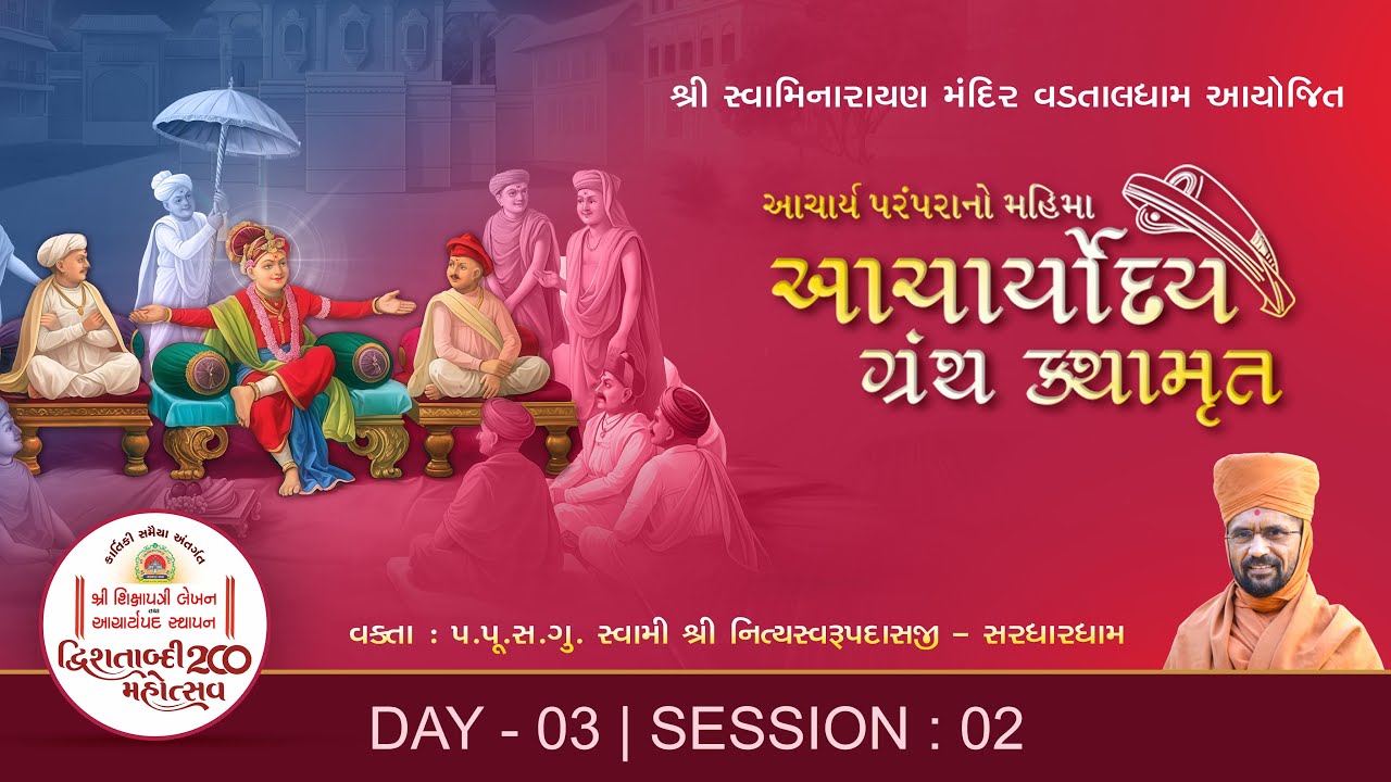 Shri Shikshapatri Lekhan & Aacharya Pad Sthapan Dwishatabdi Mahotsav || Day 03 Session 02 ||