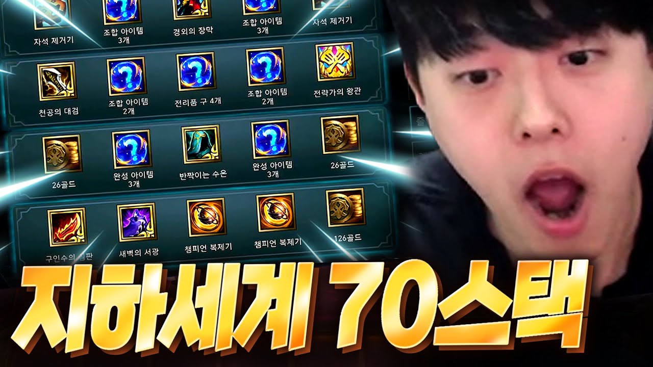 팔협지도 처음 해봅니다 지하세계 70스택 역대급 레전드판!!