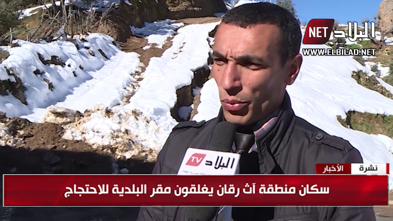 تيزي وزو : قرية آث آرقان ..قساوة الطقس زادات من كابوس التهميش